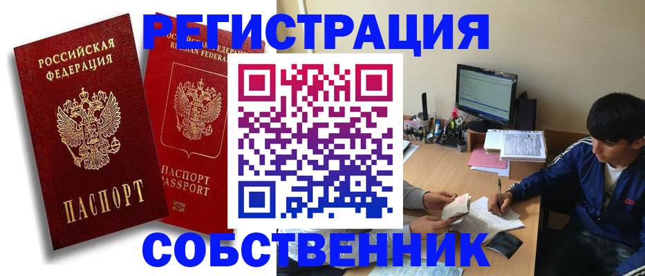 временная регистрация для школы в Сасово